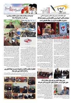 شماره ۲۷۸ هفته نامه صبح صبا شهرستان میانه منتشر شد