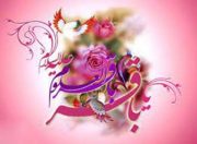 شادمانه امام محمدباقر علیه السلام