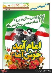 نشریه الکترونیکی طلیعه نور