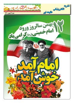 نشریه الکترونیکی طلیعه نور