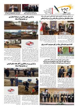 شماره ۲۸۳ هفته نامه صبح صبا شهرستان میانه منتشر شد