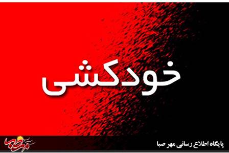 خودکشی مرد ۴۵ ساله در میانه