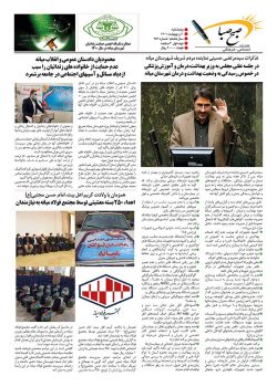 شماره ۲۸۶ هفته نامه صبح صبا شهرستان میانه منتشر شد
