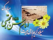 شادمانه امام حسن علیه السلام