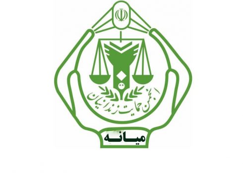 عملکرد یکساله انجمن حمایت زندانیان شهرستان میانه در سال ۱۴۰۰