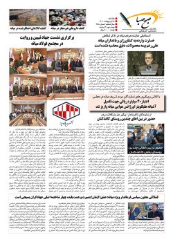 شماره ۲۸۸ هفته نامه صبح صبا شهرستان میانه منتشر شد