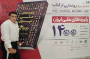 ثبت پارا رکورد بهزاد سلامی ورزشکار توانمند میانه ای در کتاب رکوردهای ملی ایران ۱۴۰۰-۲۰۲۱