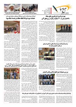 شماره ۲۹۰ هفته نامه صبح صبا شهرستان میانه منتشر شد