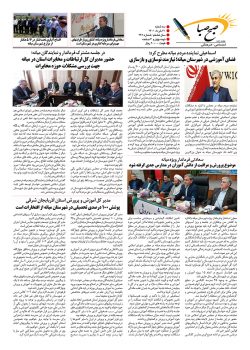شماره ۲۹۲ هفته نامه صبح صبا شهرستان میانه منتشر شد