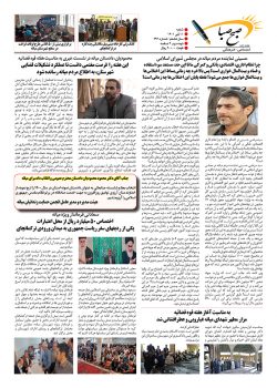 شماره ۲۹۳ هفته نامه صبح صبا شهرستان میانه منتشر شد