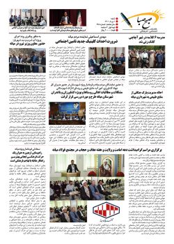 شماره ۲۹۵ هفته نامه صبح صبا شهرستان میانه منتشر شد