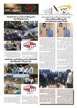 شماره ۲۹۶ هفته نامه صبح صبا شهرستان میانه منتشر شد