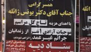 آزادی ۲۰ زندانی به جای تقدیم تاج گل تسلیت