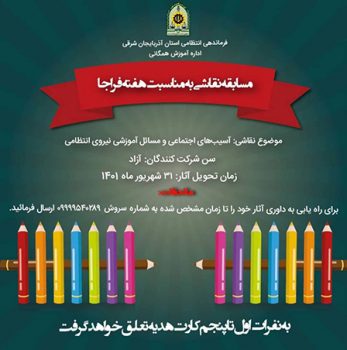 مسابقه نقاشی به مناسبت هفته فراجا