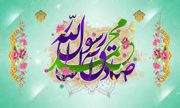 شادنامه میلاد حضرت محمد (ص) و امام صادق علیه السلام