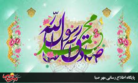 شادنامه میلاد حضرت محمد (ص) و امام صادق علیه السلام