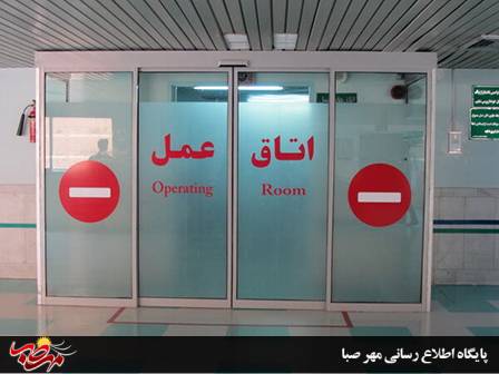 فضای عمومی بیمارستان، حریم خصوصی نیست