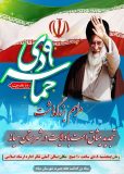 اطلاعیه مراسم بزرگداشت حماسه ۹ دی و تجدید میثاق امت با ولایت در شهرستان میانه