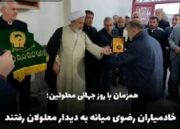 خادمیاران رضوی به دیدار معلولین مرکز امام علی (ع)میانه رفتند
