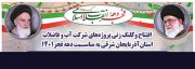افتتاح بیش از ۵۰ پروژه آب و فاضلاب در آذربایجان شرقی به مناسبت دهه فجر
