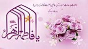 حجت الاسلام والمسلمین مظفری میانجی:حضرت زهرا (س)؛ الگوی زن مسلمان و مکتب انسان‌سازی