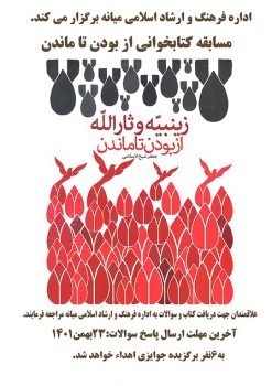 مسابقه کتابخوانی “از بودن تا ماندن” برگزار می شود