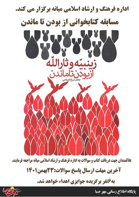 مسابقه کتابخوانی از بودن تا ماندن برگزار می شود