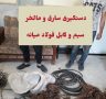 دستگیری سارق و مالخر سیم و کابل از فولاد میانه