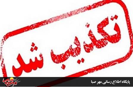 رئیس شبکه بهداشت میانه:مسمومیت دانش آموزان در میانه شایعه است