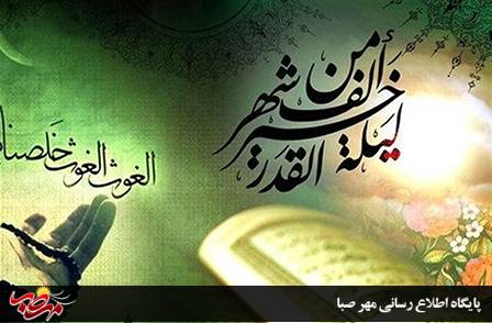 شب های قدر در صدا و سیمای مرکز آذربایجان شرقی