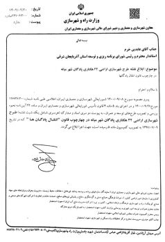 ابلاغ نقشه طرح شهرسازی اراضی ۳۲ هکتاری پادگان شهر میانه در چهارچوب انتقال پادگان ها