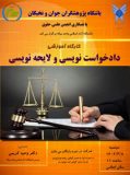 برگزاری کارگاه آموزشی دادخواست نویسی و لایحه نویسی در دانشگاه آزاد اسلامی واحد میانه