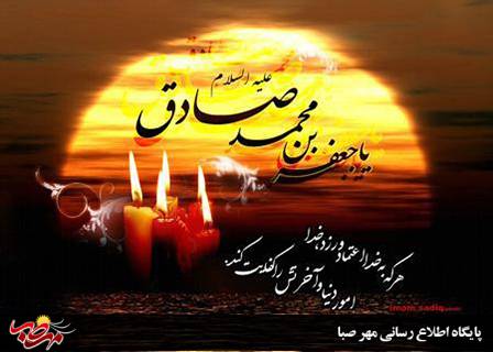 شهادت نامه امام صادق علیه السلام