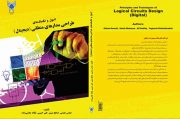 چهارمین کتاب تخصصی عضو هیات علمی گروه مهندسی برق واحد میانه منتشر شد