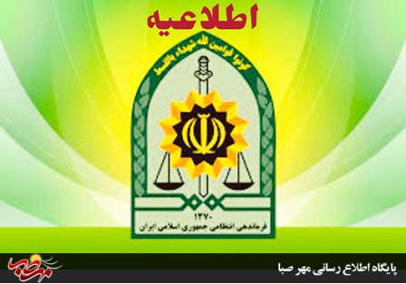 اطلاعیه فرماندهی انتظامی شهرستان میانه در آستانه فرارسیدن ماه محرم الحرام/ توصیه های پلیس به عزاداران حسینی(ع )