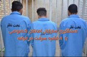 دستگیری سارقان اماکن خصوصی با ۸فقره سرقت در میانه