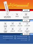 گرمازدگی و راه‌های مقابله با آن