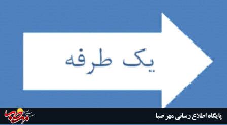 برابر مصوبه شورای ترافیک خیابان معلم شمالی میانه یک طرفه شد