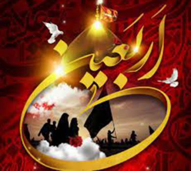 غزل مرثیه اربعین