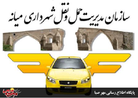 نرخ کرایه سرویس های مدارس شهر میانه در سال تحصیلی ۱۴۰۳ ـ ۱۴۰۲