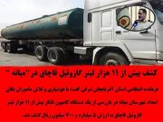 کشف بیش از ۱۱ هزار لیتر گازوئیل قاچاق در”میانه “