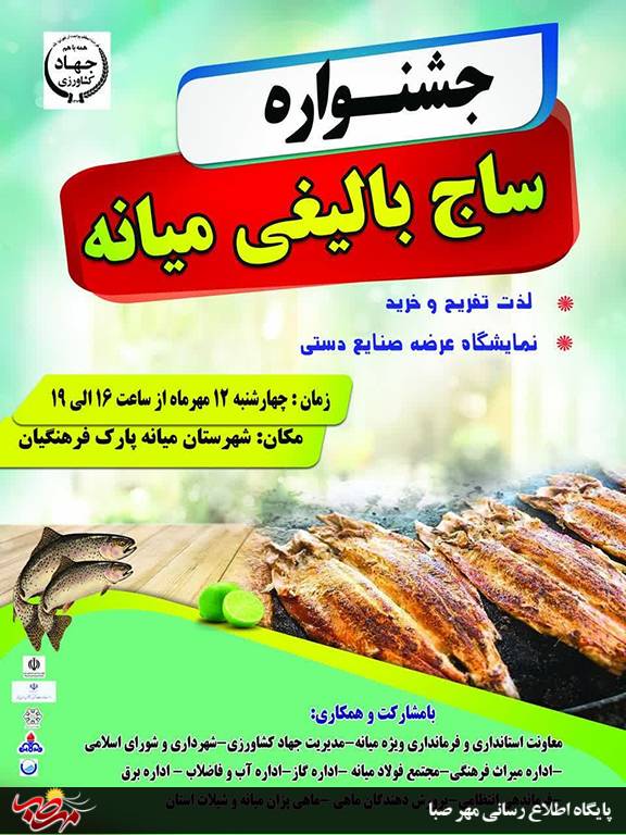 جشنواره ساج بالیغی در میانه برپا می شودو