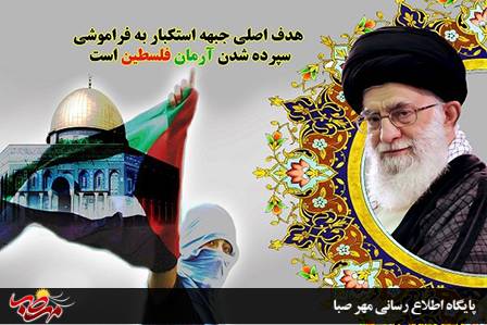 راهبردهای آزادسازی فلسطین از منظر امام خامنه ای (مدظله العالی)