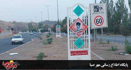نصب تابلوهای تصاویر شهدای شهرستان میانه در ورودی شهر