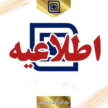 اطلاعیه مجتمع فولاد میانه درپی شناسایی و دستگیری سارقان در مجتمع فولاد میانه