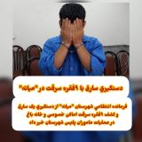 دستگیری سارق با ۹فقره سرقت در “میانه”