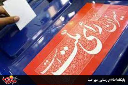 عدم تایید صلاحیت ۲۰ نفر توسط هیئت اجرایی انتخابات شهرستان میانه