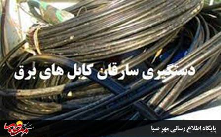 دستگیری سارقان سیم و کابل برق در “میانه”