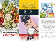 راهکارهای بیشتر تغذیه برای کنترل فشار خون و دیابت
