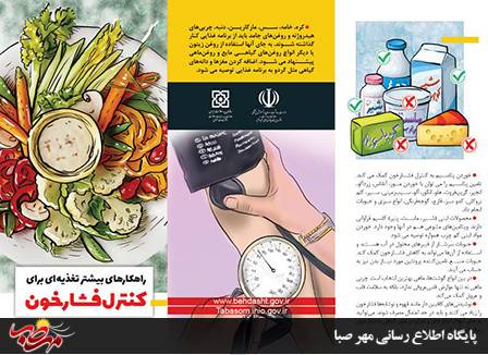 راهکارهای بیشتر تغذیه برای کنترل فشار خون و دیابت